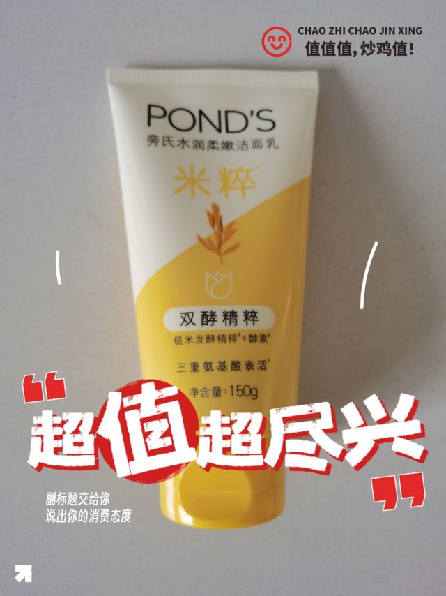 旁氏水润柔嫩焕采净澈米粹润泽洁面乳