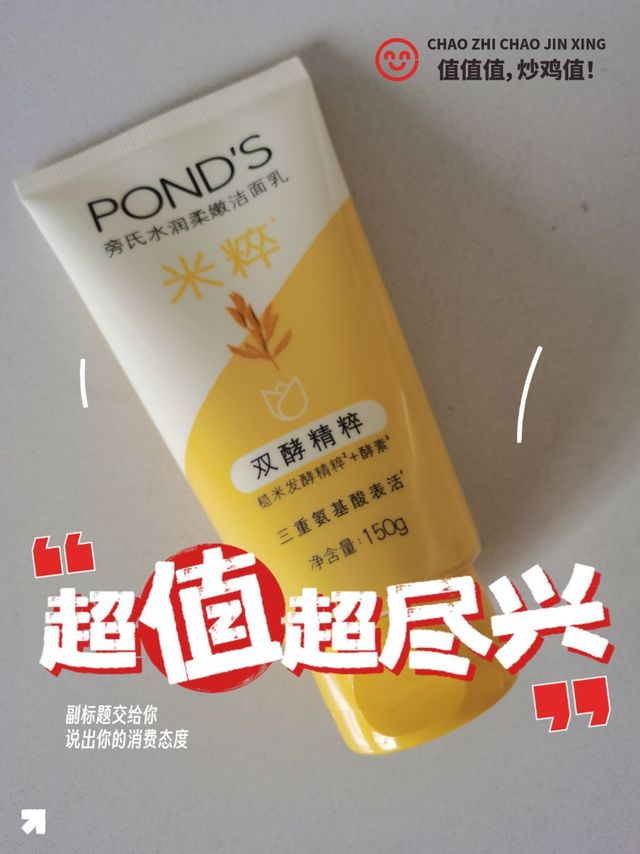旁氏水润柔嫩焕采净澈米粹润泽洁面乳