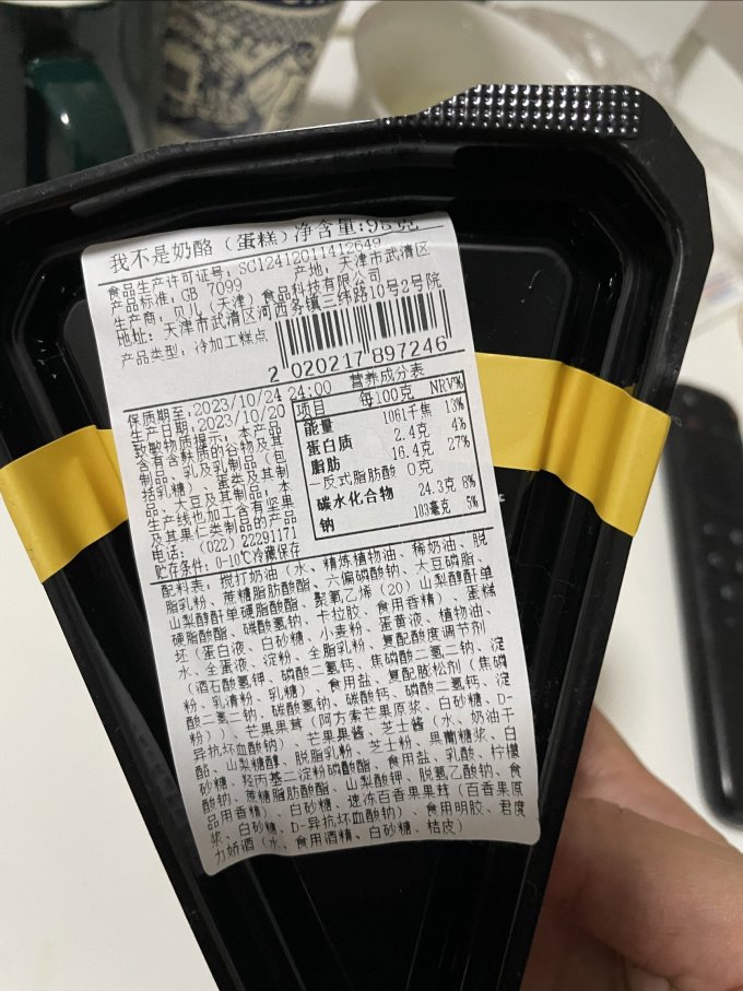 罗森饼干糕点