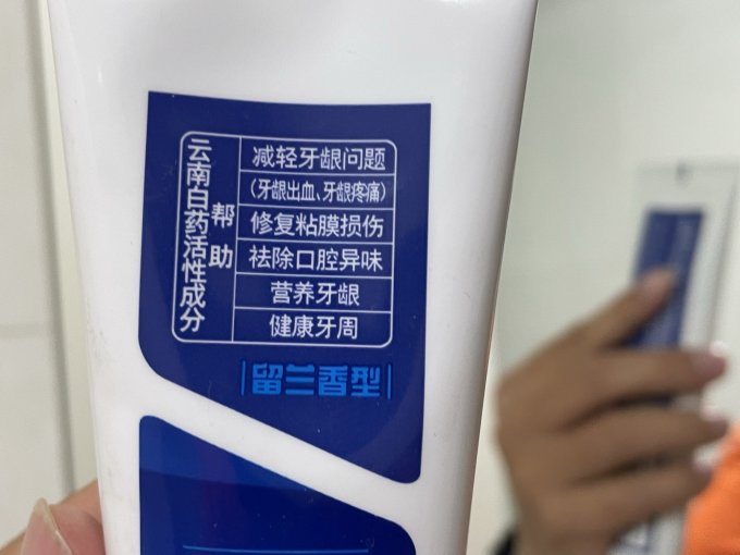 云南白药牙膏