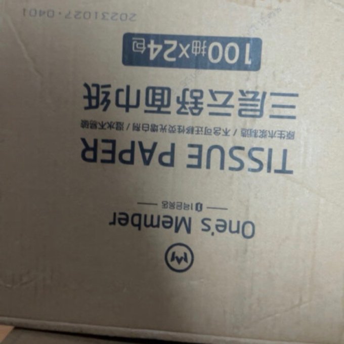 1号会员店抽纸