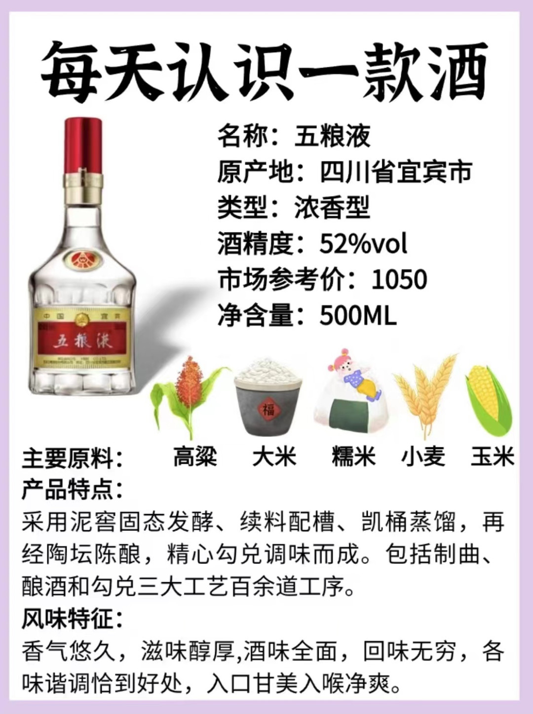 每天认识一款酒  |  五粮液