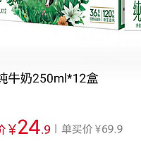 金典纯牛奶12盒，24.9。团购3人，还差1人。蒙牛纯牛奶16盒，24.9，团购3人，还差2人。