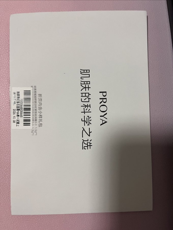 珀莱雅爽肤水