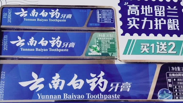 告别牙龈问题，试试云南白药牙膏的神奇功效!