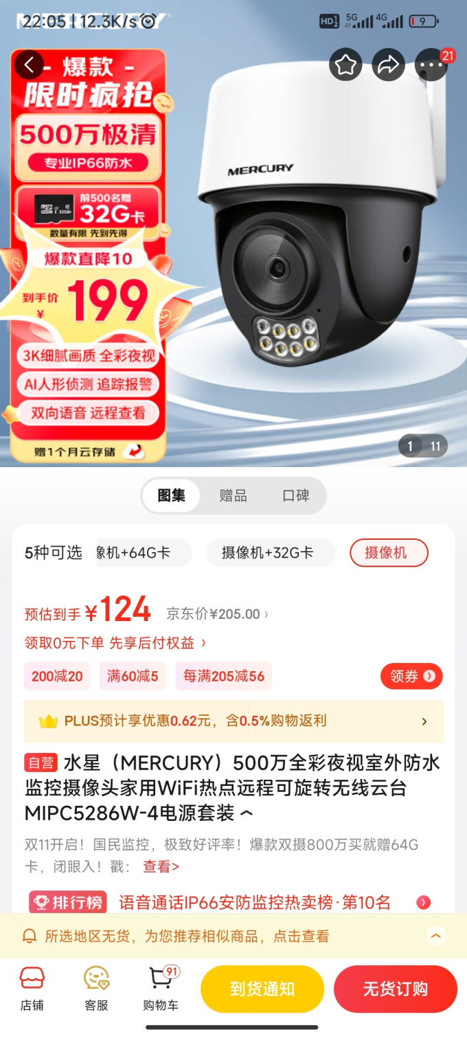 水星网络安防监控