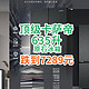  顶级卡萨帝原石冰箱，635升双11跌到7289元！高端产品罕见降价！　