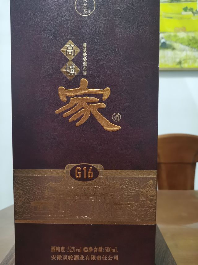 高炉家酒