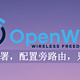  OpenWrt in Docker: 打造旁路由，配置AdGuard，只需几步!　