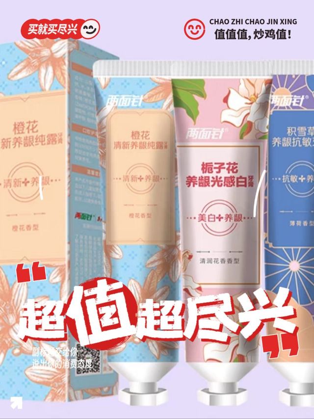 超值牙膏礼盒💝都是新口味