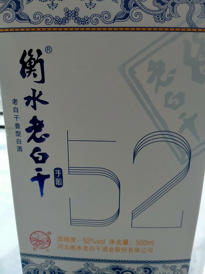 衡水老白干青花手酿老白干香型白酒52度500ml瓶口粮白酒