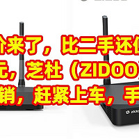 神价来了，比二手还便宜，只要1000元，芝杜（ZIDOO）Z9XPRO，亏本促销，赶紧上车，手慢无货