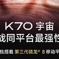 同平台最强性能！卢伟冰：全力准备K70发布和上市 它和小米14都是爆品