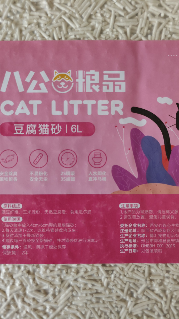 八公粮品猫砂