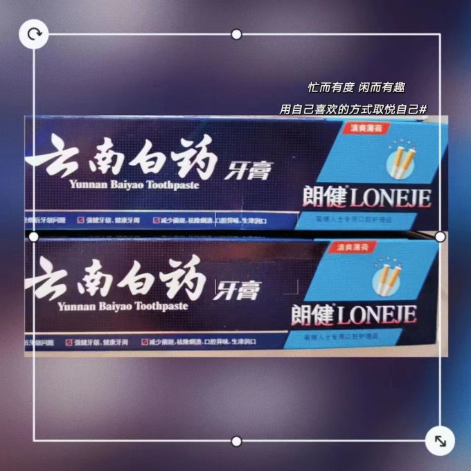 云南白药牙膏
