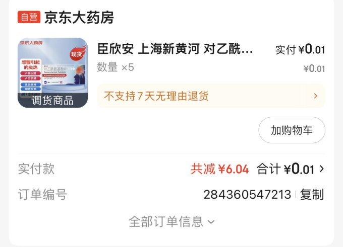 臣欣安止痛镇痛