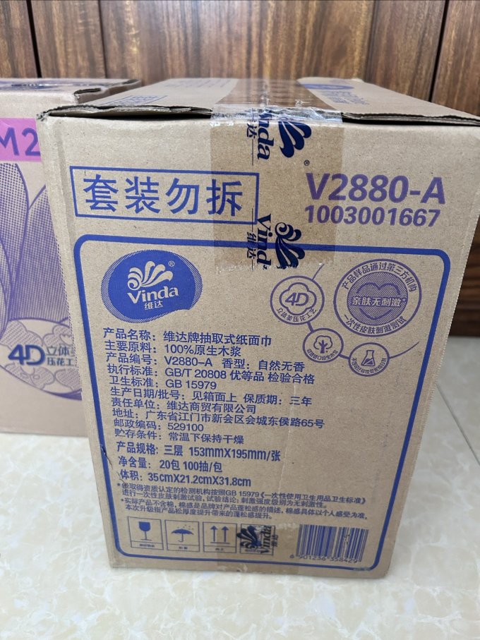 维达纸品湿巾