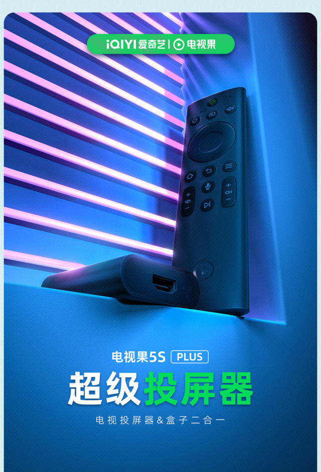 「好店众测」【单品众测】爱奇艺电视果5sp 超级投屏器