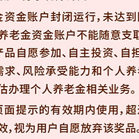 中国银行个人养老金送50元红包