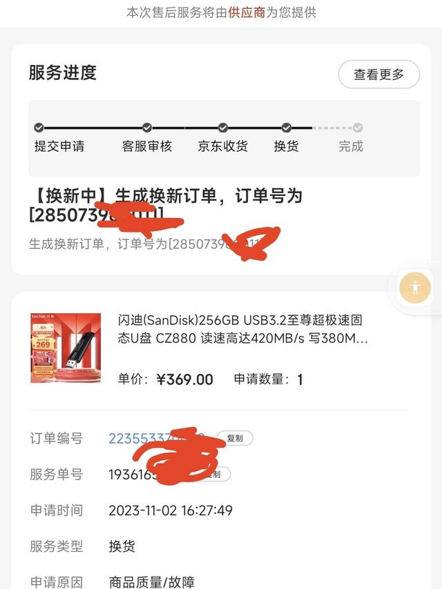 我也来说说闪迪的cz880换新流程。