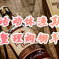 双11酒水专栏 篇四：活动“休渔期”，冷静分析“值得买”！