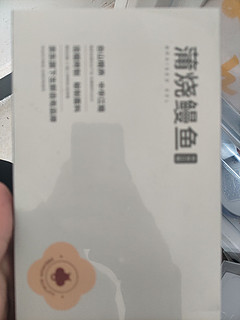 谁还没有吃过蒲烧鳗鱼赶紧去买一条