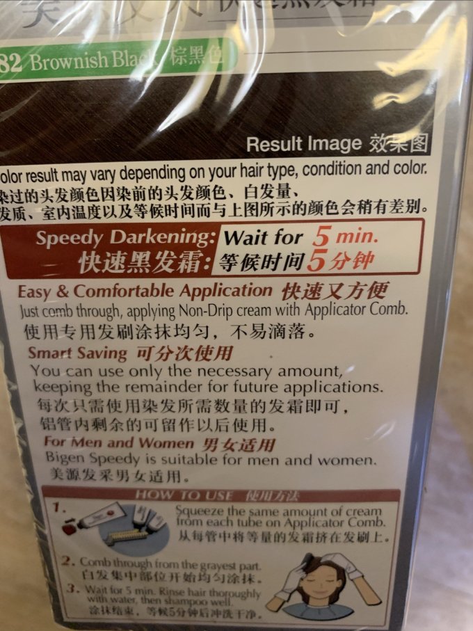美源染发膏