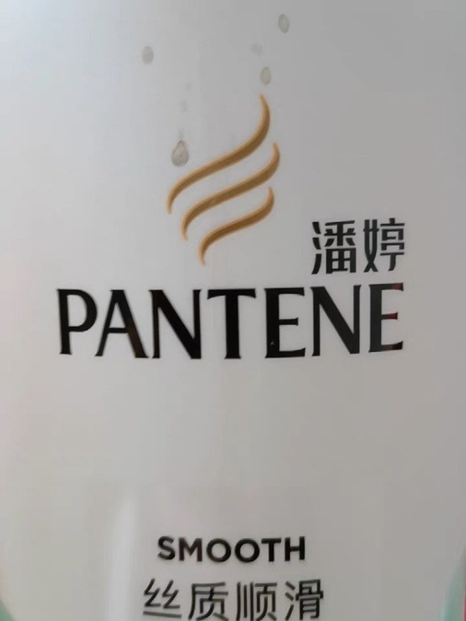 潘婷洗发产品