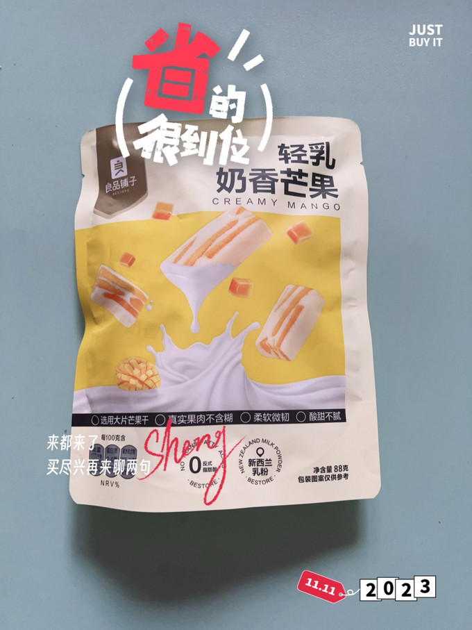 良品铺子蜜饯果脯