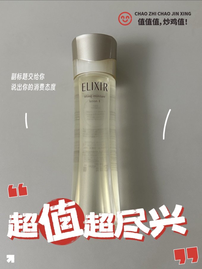 怡丽丝尔爽肤水