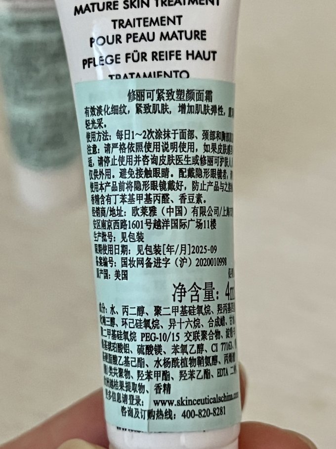 修丽可面霜