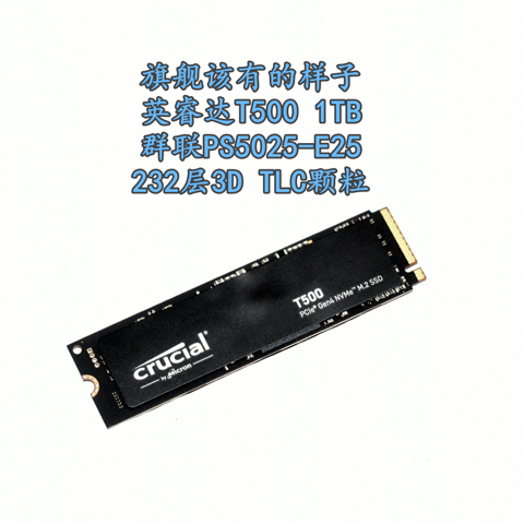 英睿达T500原厂232层TLC颗粒 为体验而生的PCIe4x4旗舰固态 双11值得买