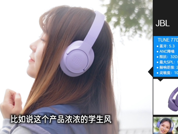 JBL TUNE 770NC无线降噪头戴耳机体验