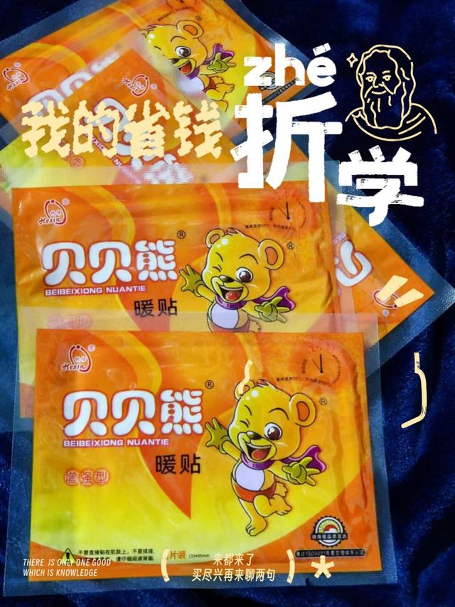 冬天离不了的暖贴