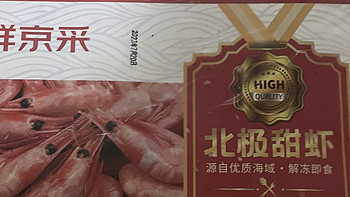 鲜京采北极甜虾