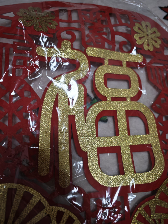 庄十僖节庆饰品