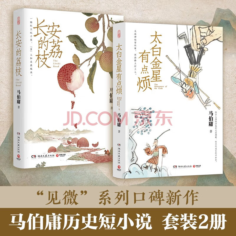 《长安的荔枝》：一部揭示唐朝社会现象的历史佳作