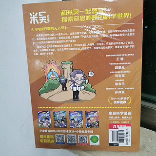 米吴科学漫画奇妙万象篇第一辑