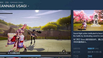​二次元萌妹版只狼《巫兔 KANNAGI USAGI》上线steam，可免费游玩！