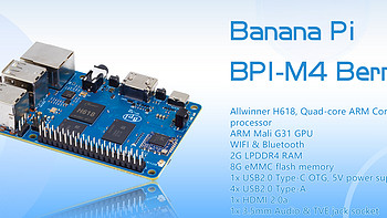开源硬件 篇十五：香蕉派 BPI-M4 Berry 采用全志科技H618芯片设计，板载2G内存，8G eMMC存储 