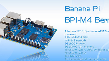 开源硬件 篇十五：香蕉派 BPI-M4 Berry 采用全志科技H618芯片设计，板载2G内存，8G eMMC存储