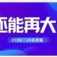 【限时限量】29元210G的珊瑚卡终于来了，这可能是今年绝版的流量卡评测！|电信流量卡办理篇