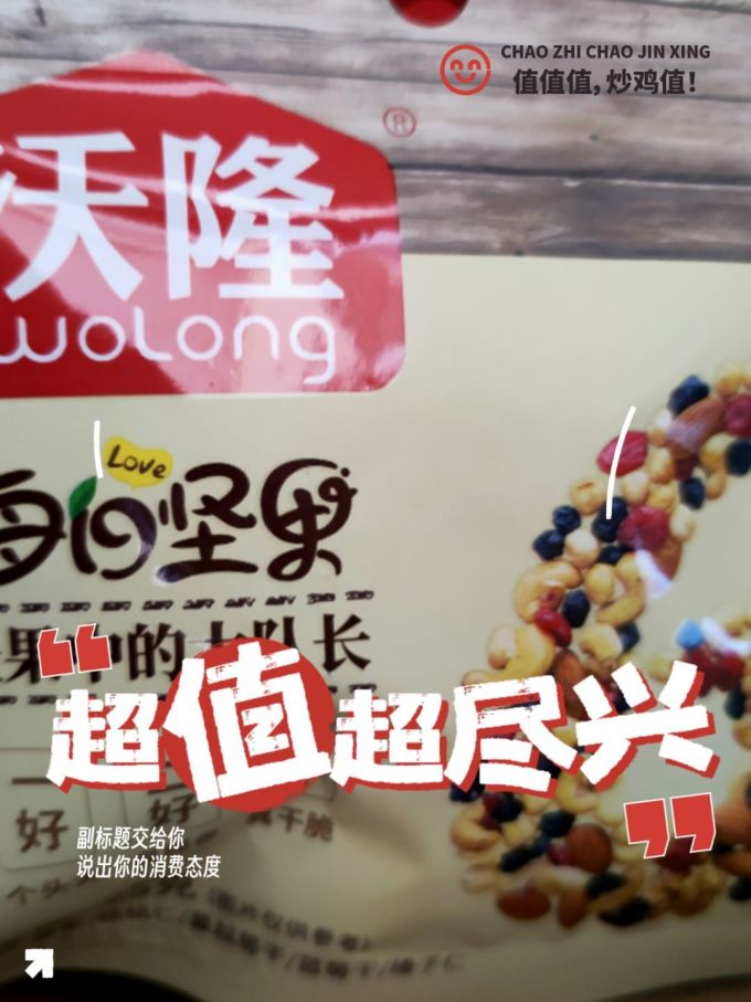 沃隆坚果炒货