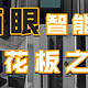 德施曼  凯迪仕 飞利浦天花板之争！看看谁才是爬上你心尖的好锁？