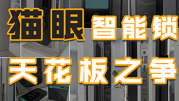 德施曼  凯迪仕 飞利浦天花板之争！看看谁才是爬上你心尖的好锁？