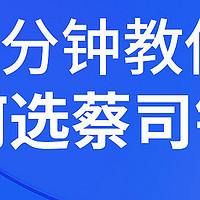 你的“蔡司”真嘟还是假嘟？一分钟了解蔡司镜片系列！