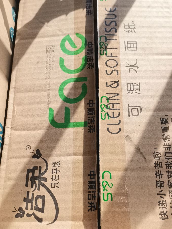 洁柔抽纸
