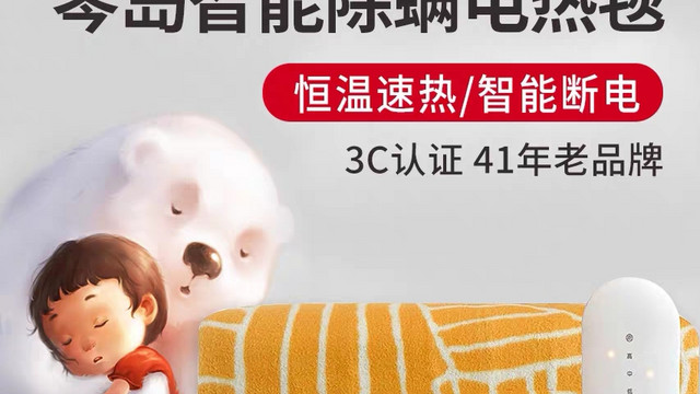 这个品牌的电热毯，真是从小铺到大