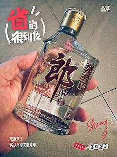 大排档卖到20的小郎酒大家都是几块钱买的？