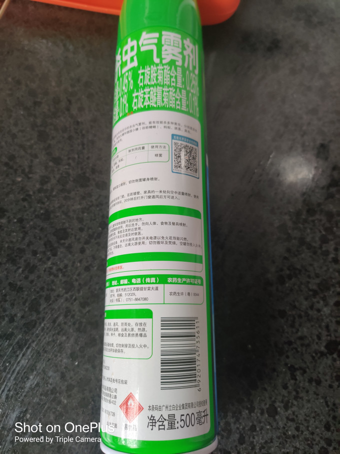 超威除虫气雾剂